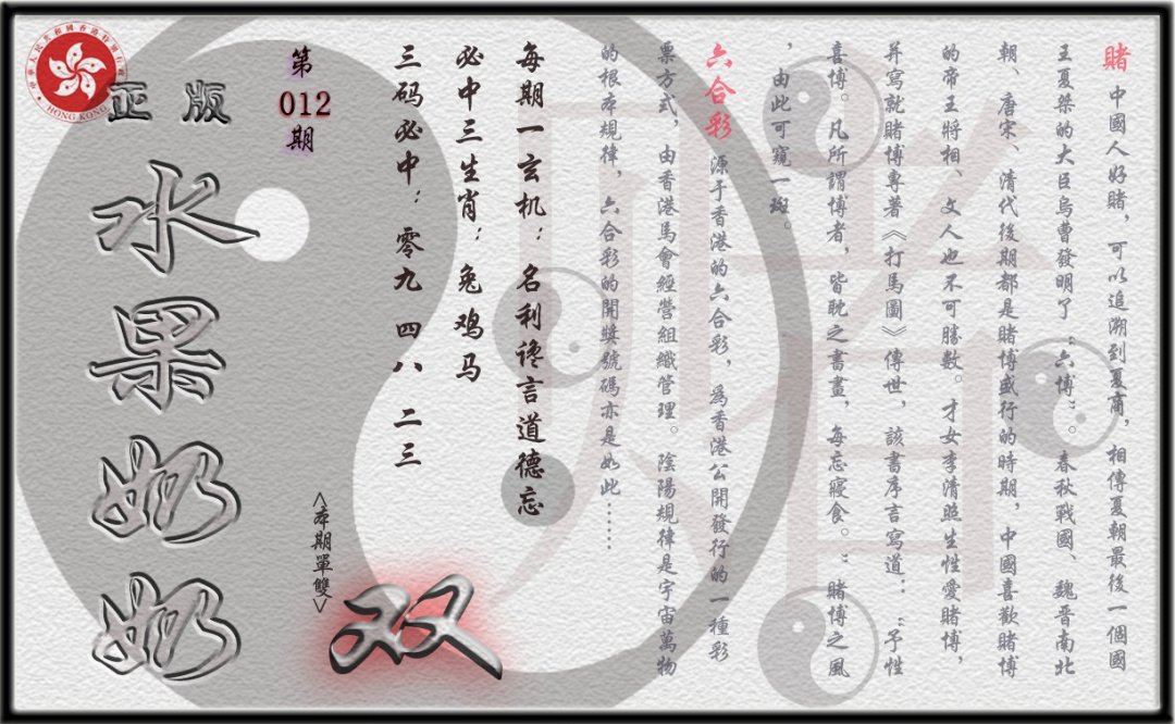 012期单双攻略(正版)[图]