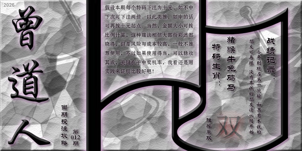 012期曾道人攻略[图]