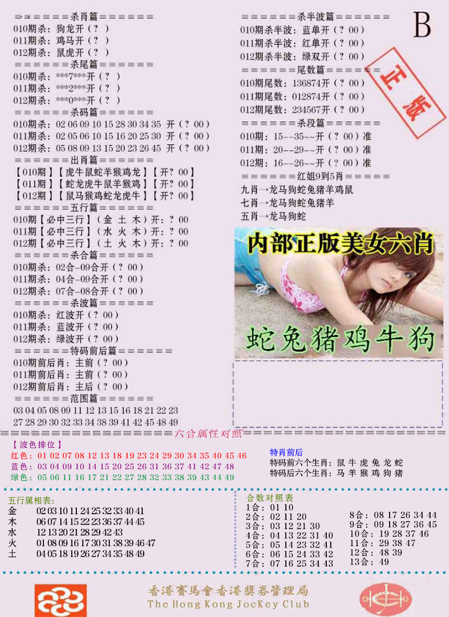 012期通缉令-2（老版）[图]