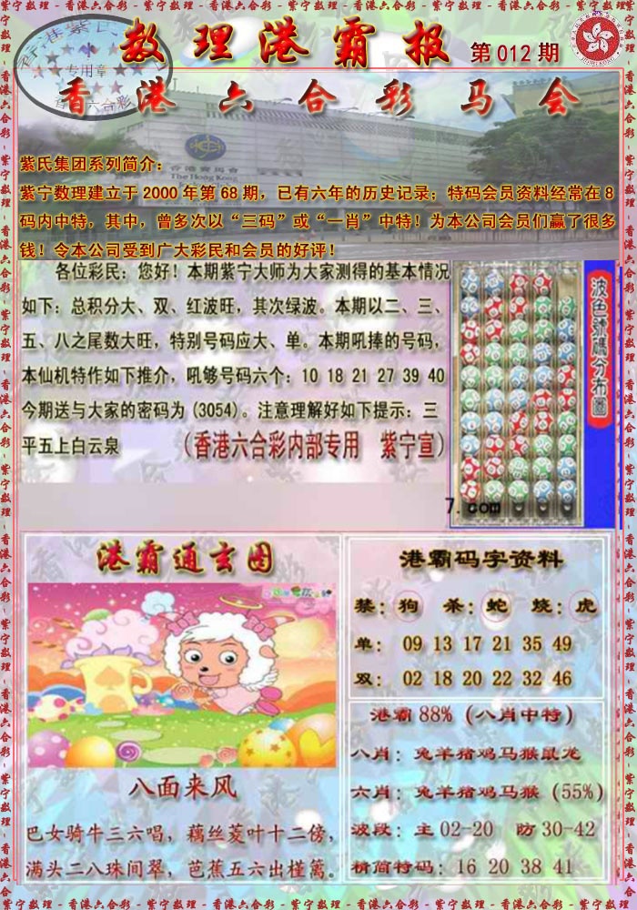 012期港霸报[图]