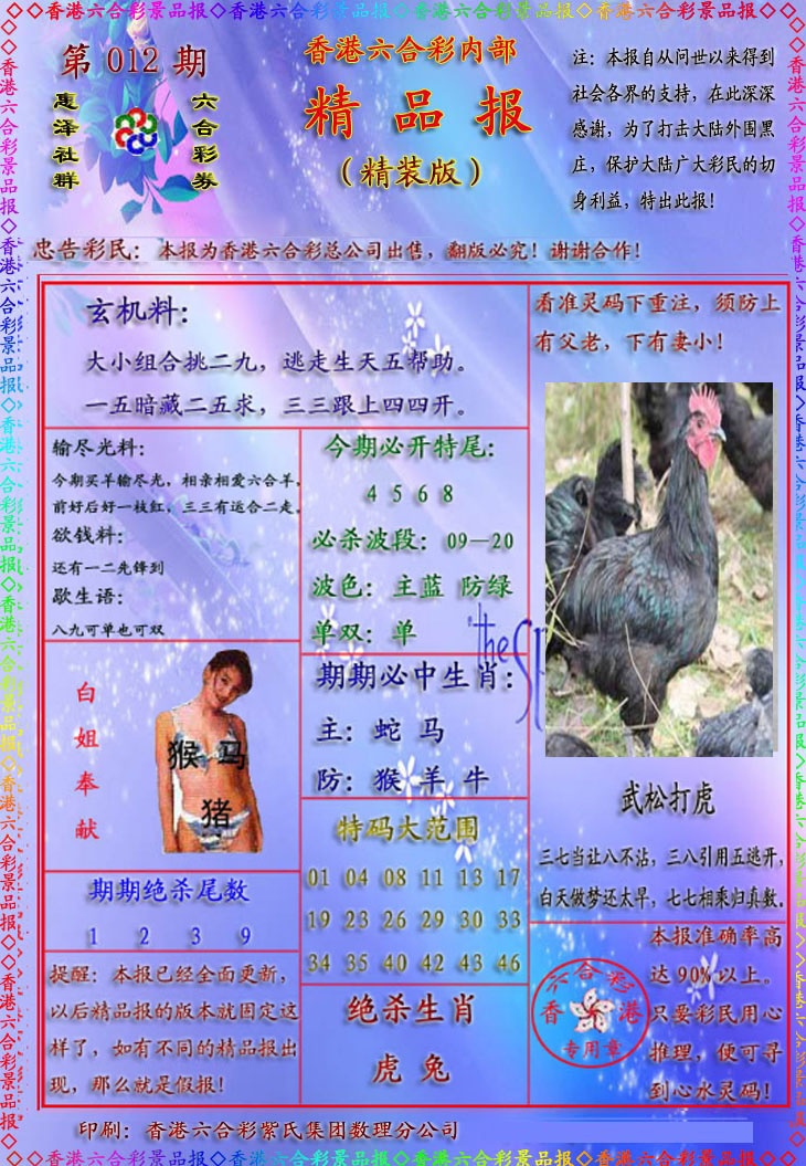 012期精品报[图]