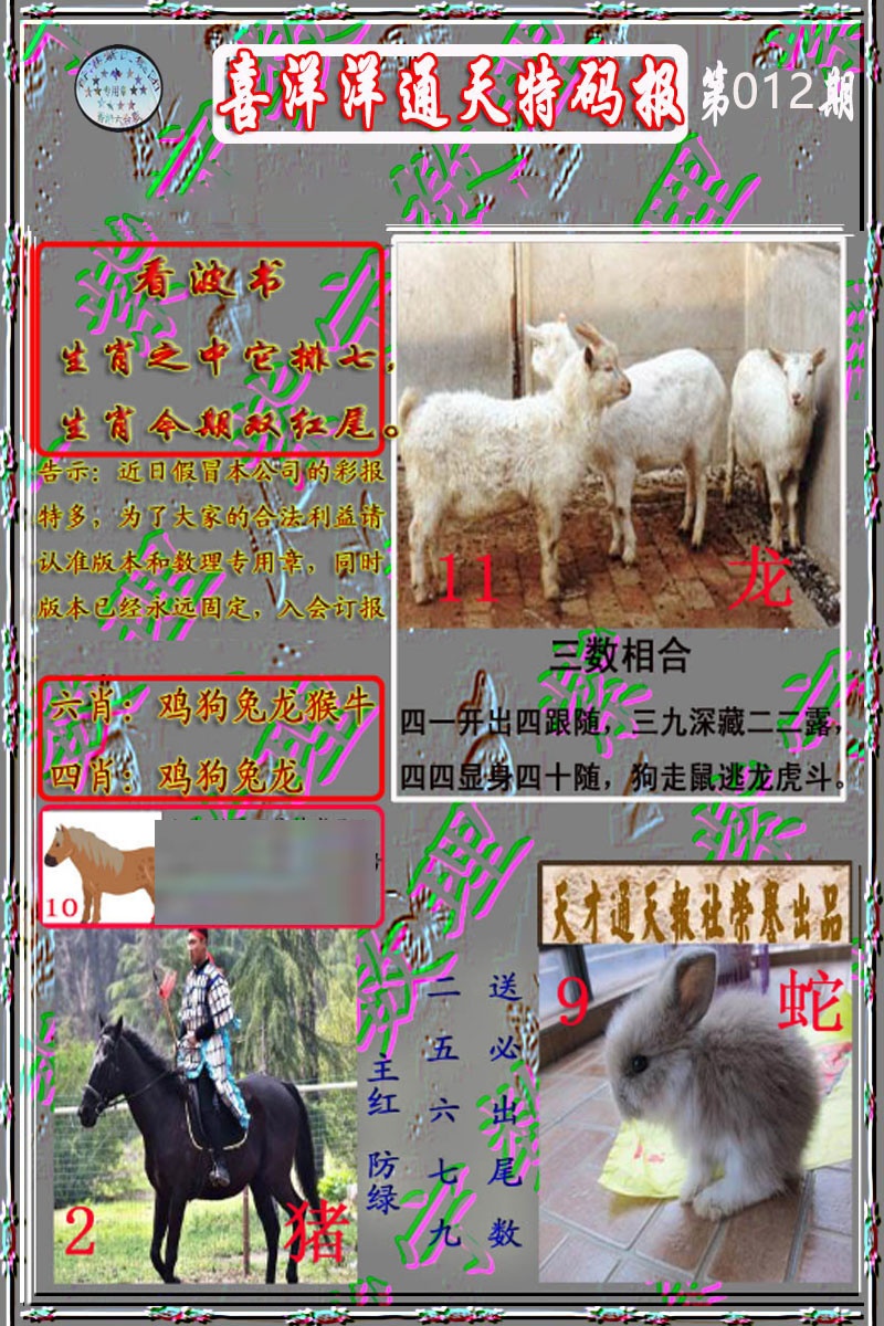 012期洋通报[图]