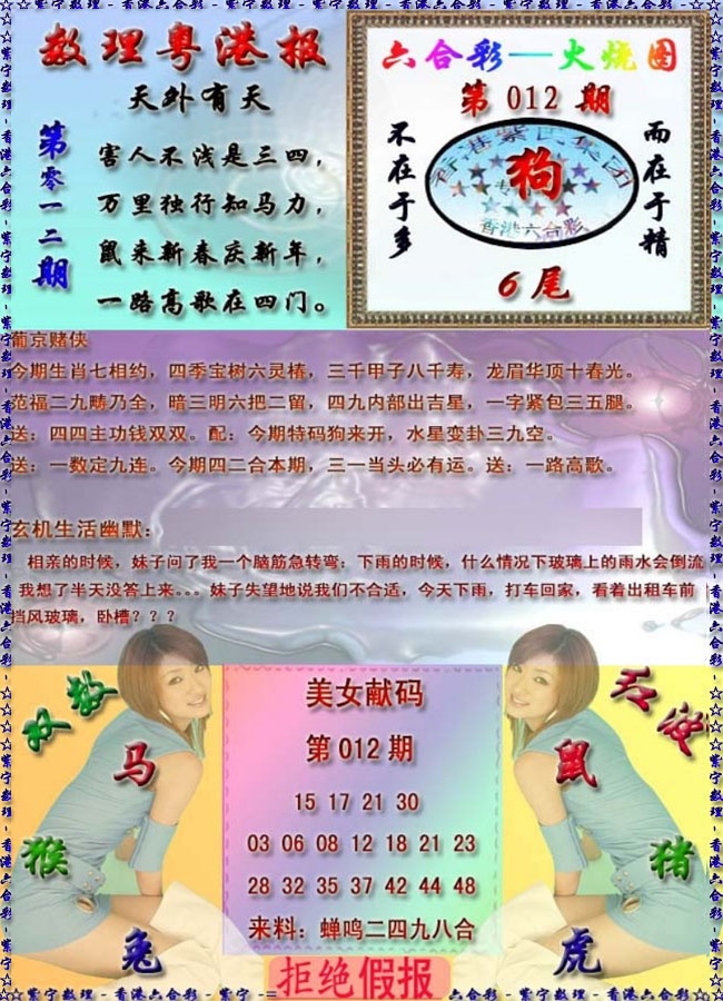 012期粤港报[图]