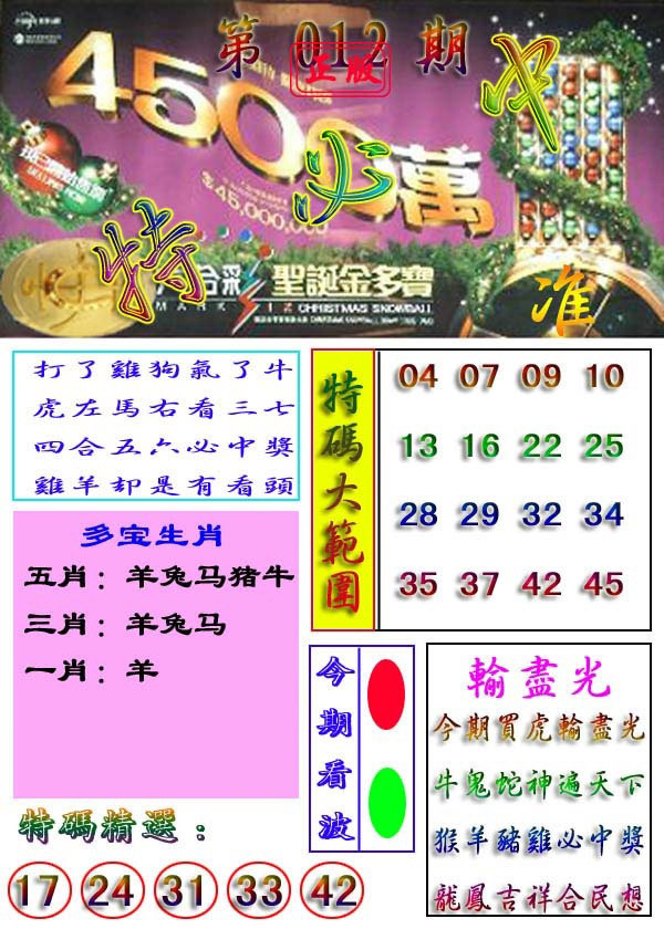 012期特必中[图]