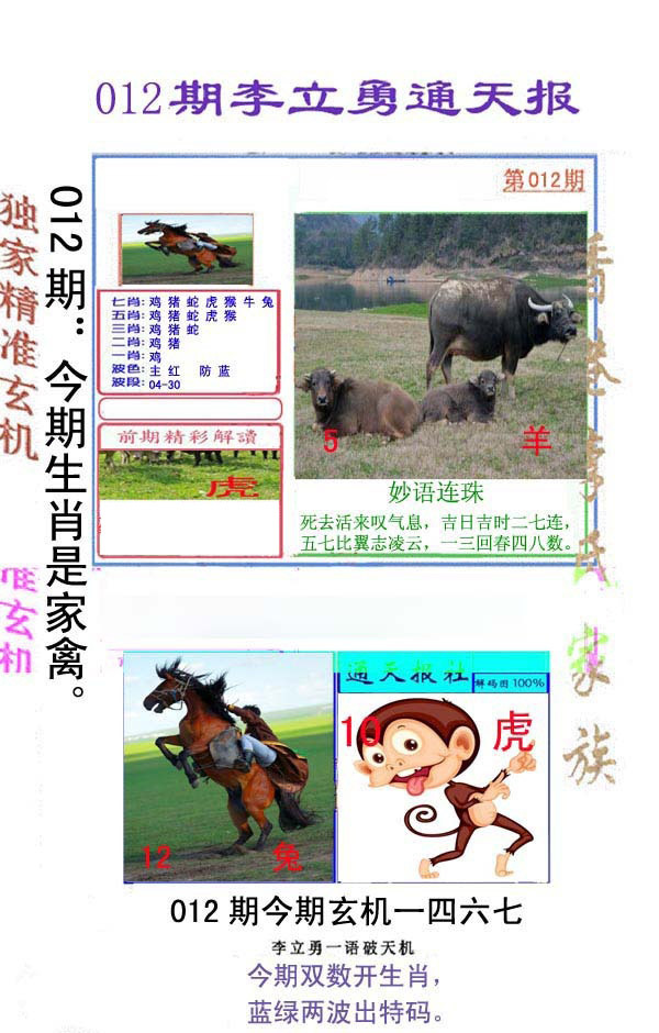 012期李立勇通天报[图]