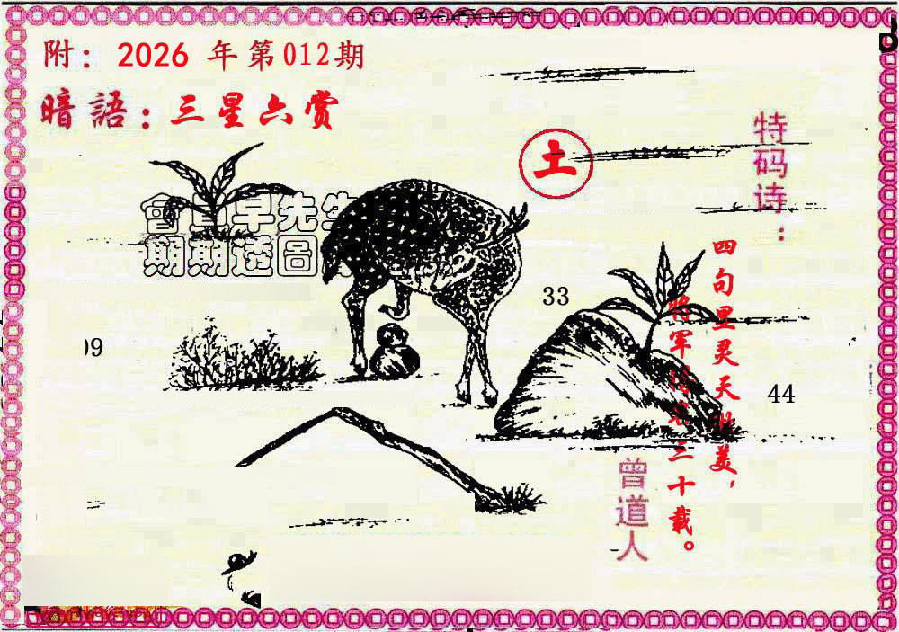 012期新暗语报[图]