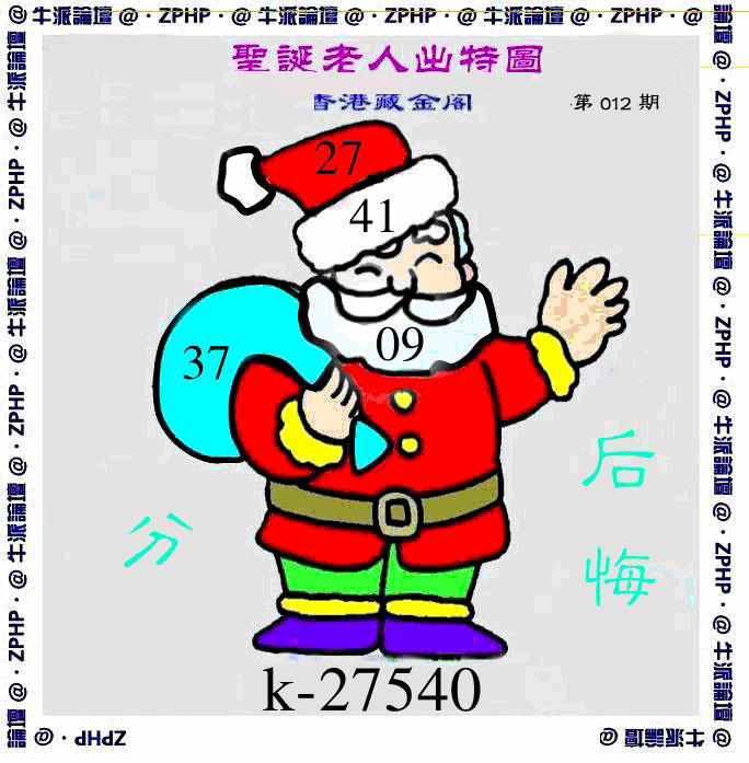 012期牛派圣诞报[图]