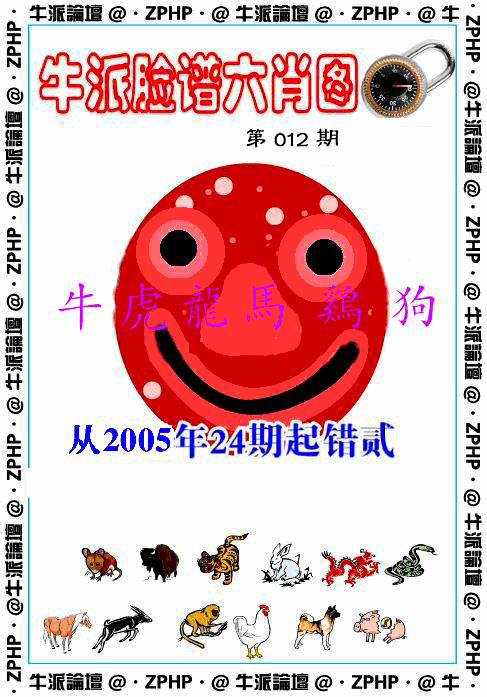 012期牛派脸谱报[图]