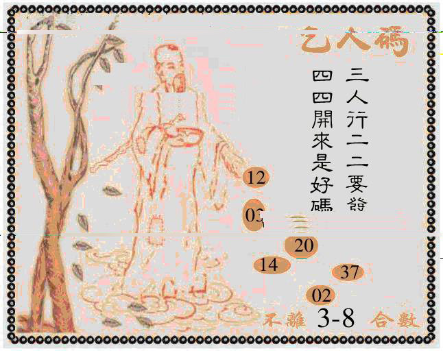 012期牛派乞人报[图]