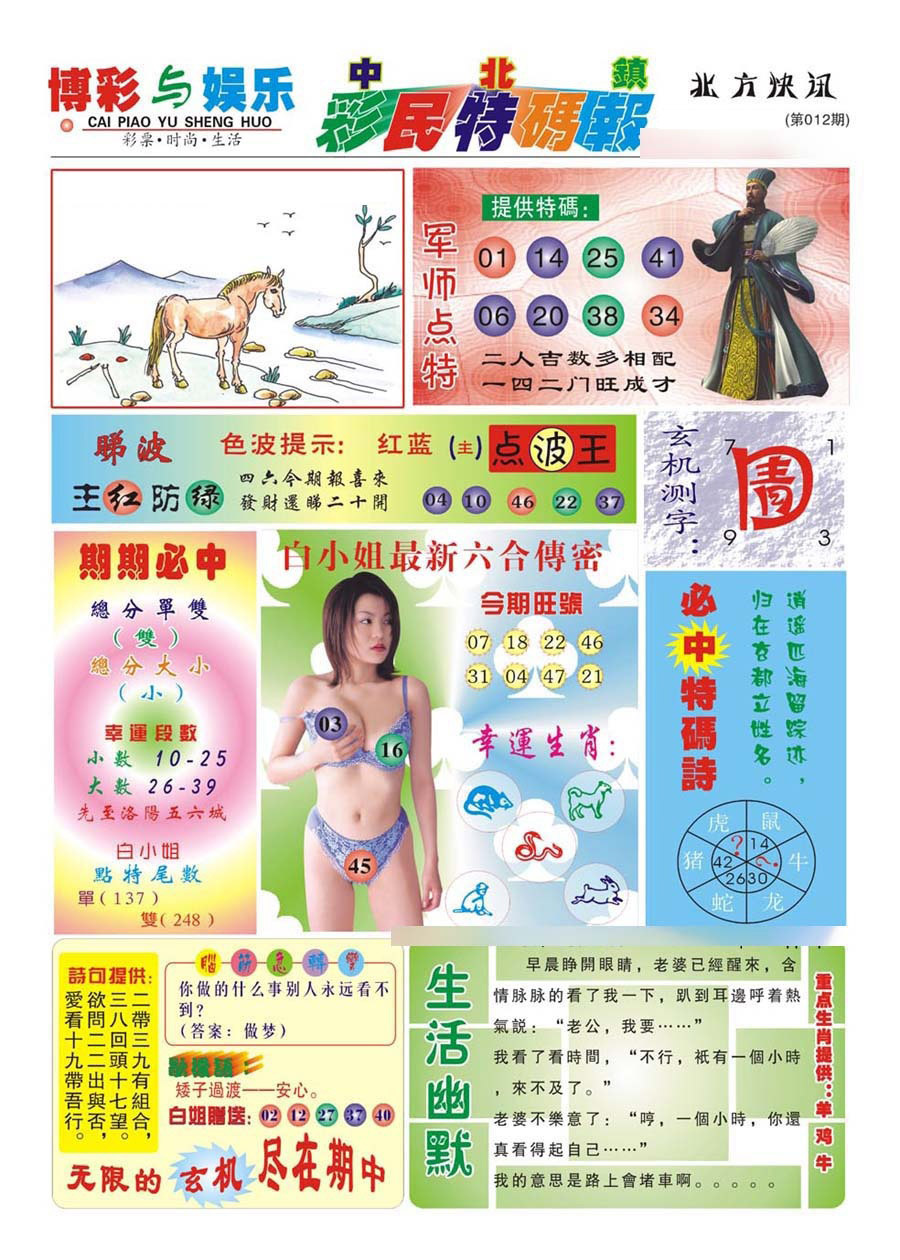 012期中北彩民特码报(新)[图]