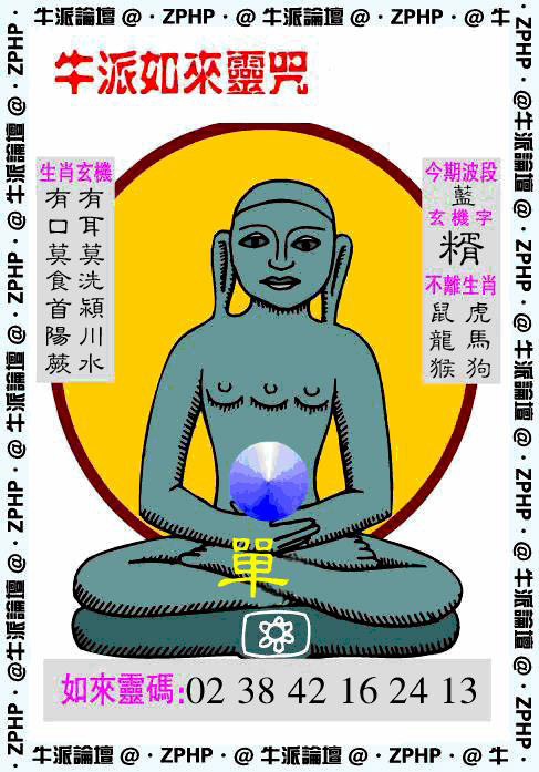 012期牛派如来报[图]