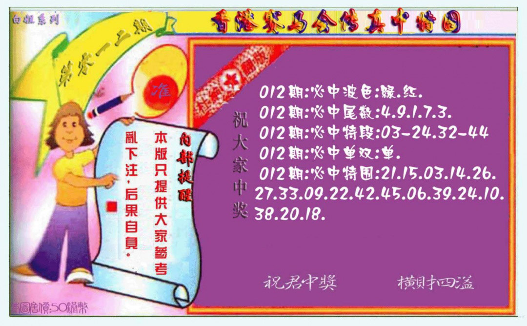 012期波尾传真料[图]