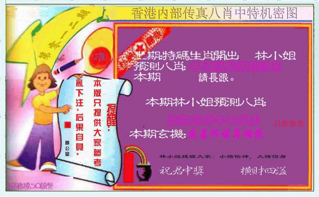 012期八肖中特图[图]