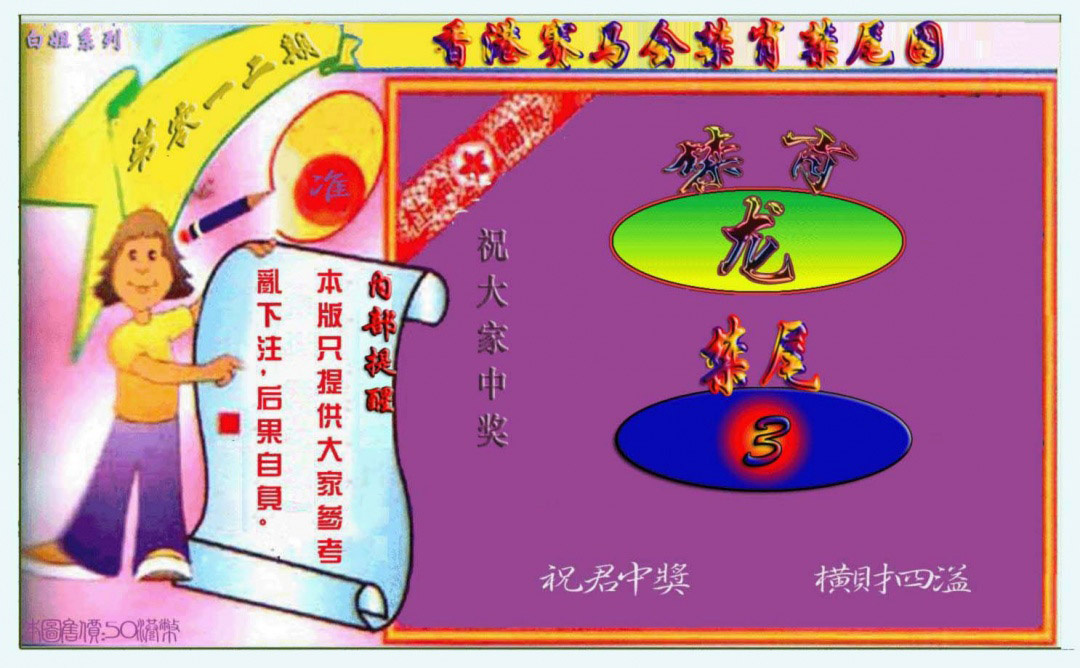 012期禁肖-禁尾图[图]