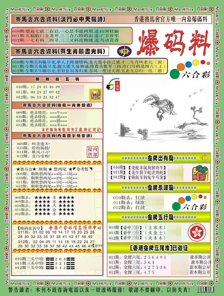 012期爆码料A(新)[图]