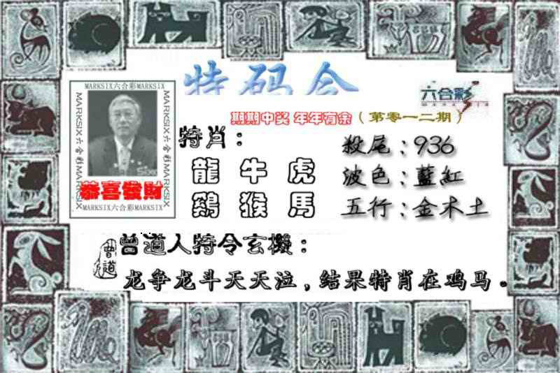 012期特准特码令[图]