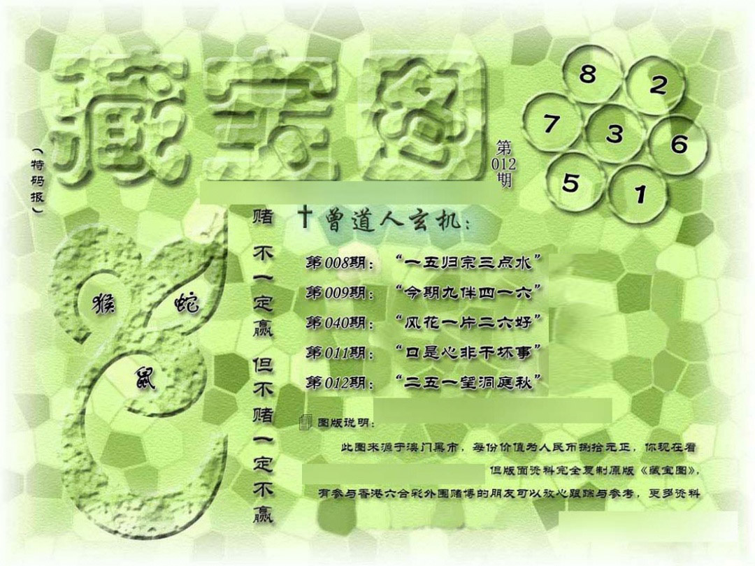 012期假新藏宝图[图]