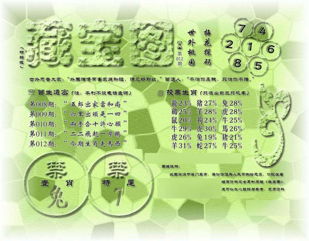 012期假老藏宝图[图]