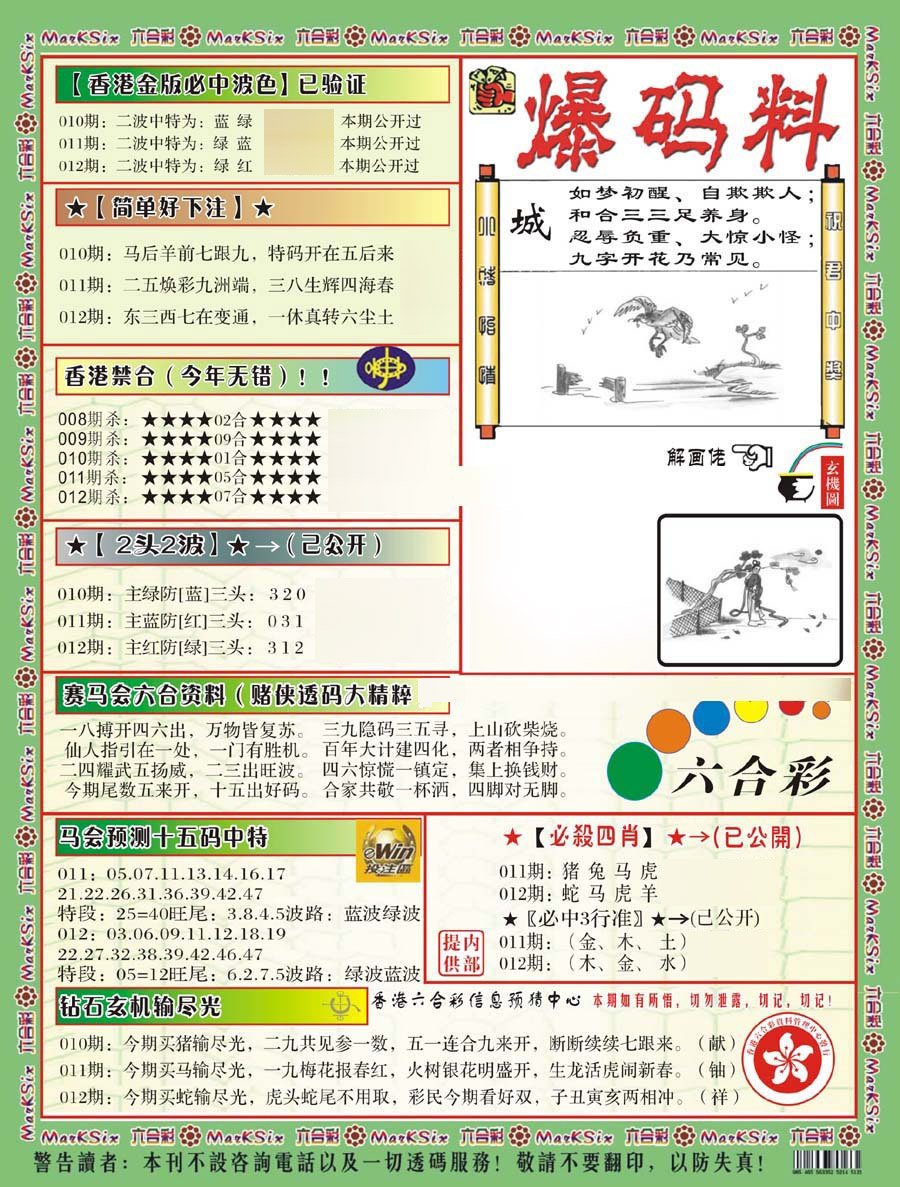 012期爆码料B(新)[图]