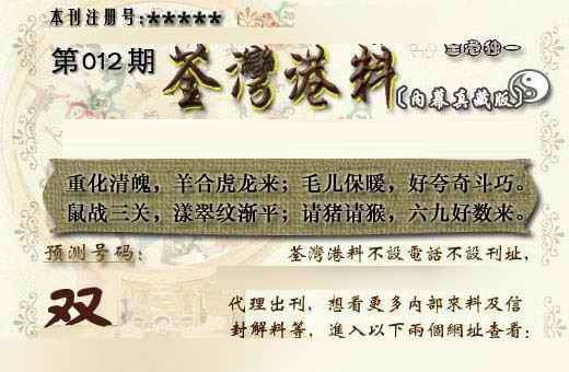 012期茶湾港料《另版》[图]