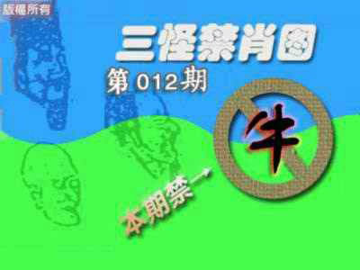 012期禁肖图《另版》[图]