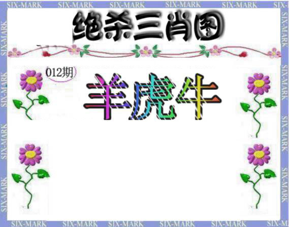 012期生财有道杀三肖[图]