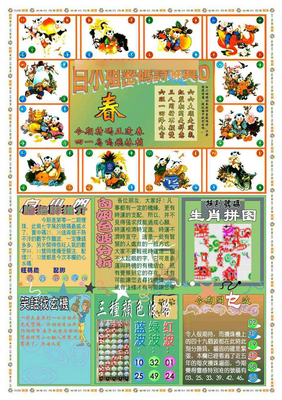 012期(新版)白小姐祺袍B[图]