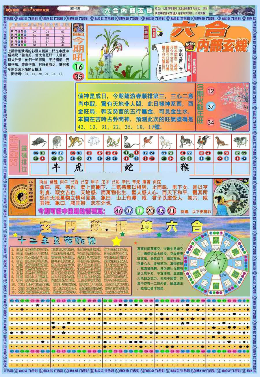 012期(新版)内部玄机A[图]