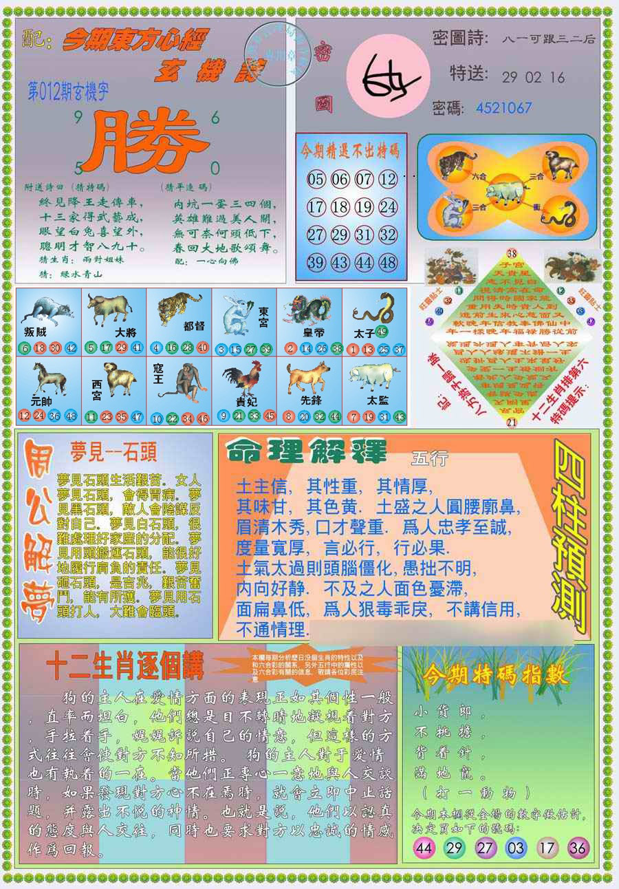 012期(新版)东方心经B[图]