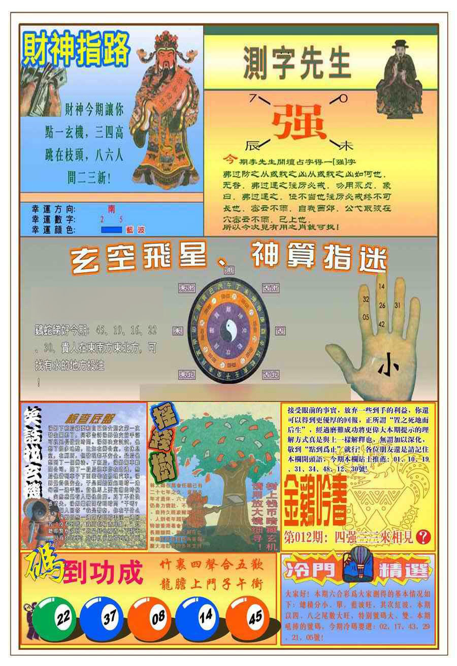 012期(新版)四柱预测B[图]