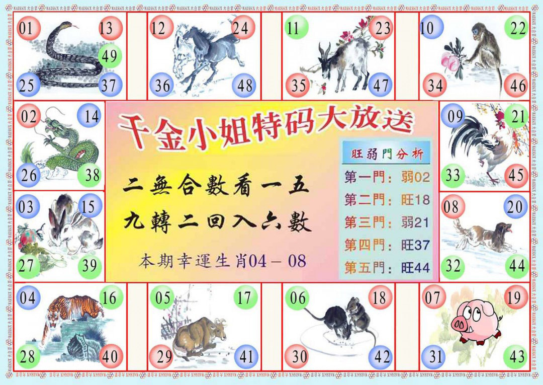 012期(新版)千金小姐B[图]