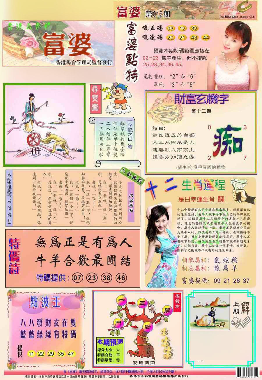 012期(新版)富婆[图]