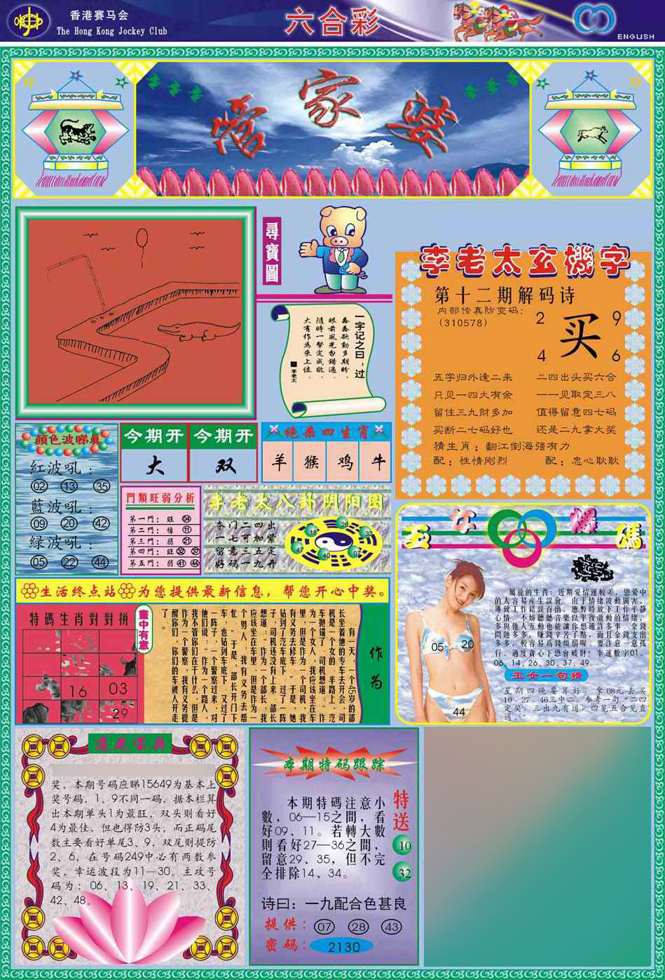 012期(新版)管家婆[图]