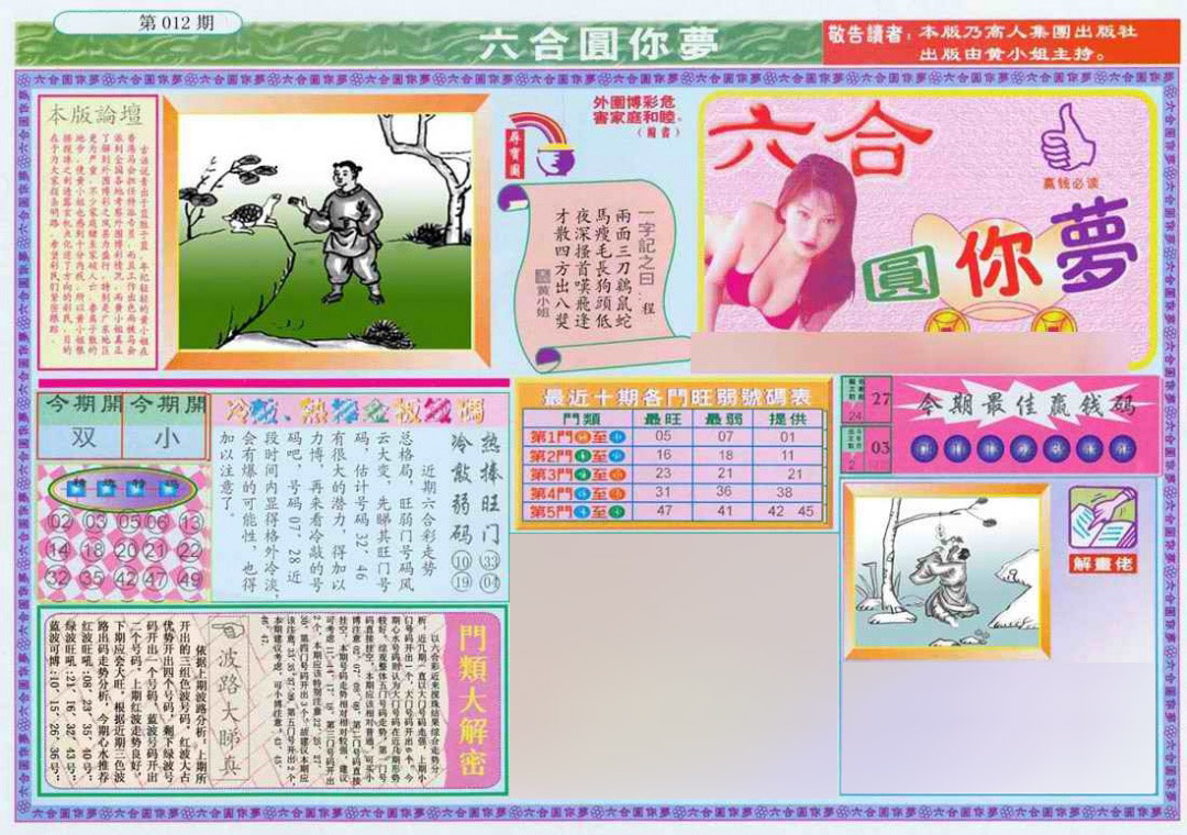 012期(新版)六合圆你梦A[图]