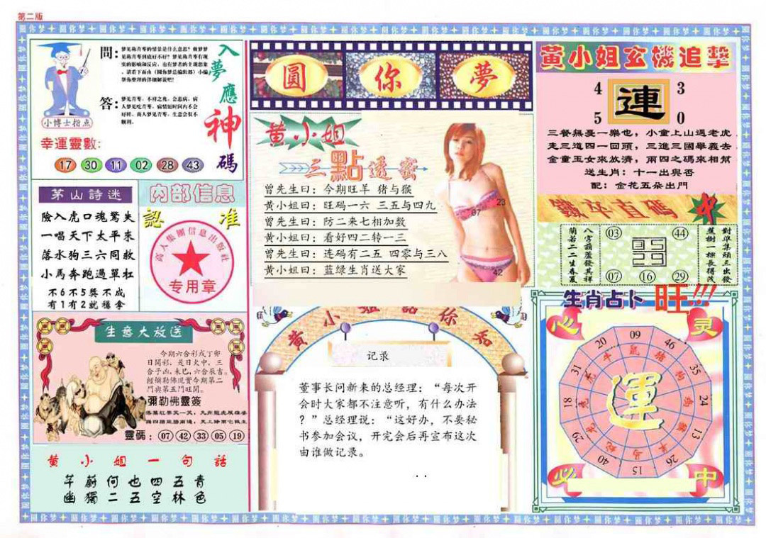 012期(新版)六合圆你梦B[图]