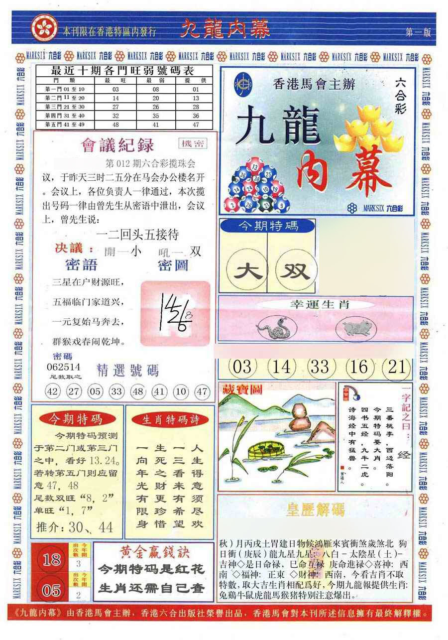 012期(新版)九龙内幕A[图]