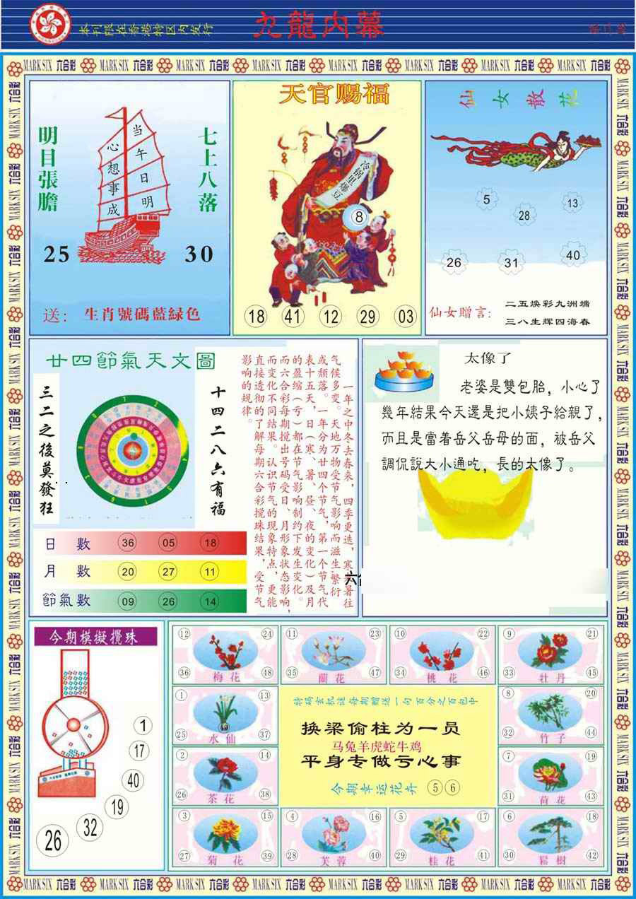 012期(新版)九龙内幕B[图]