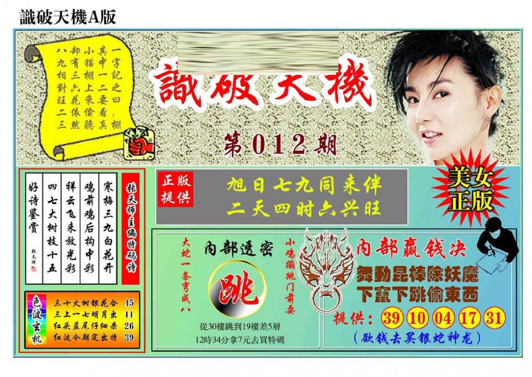 012期识破天机A版[图]