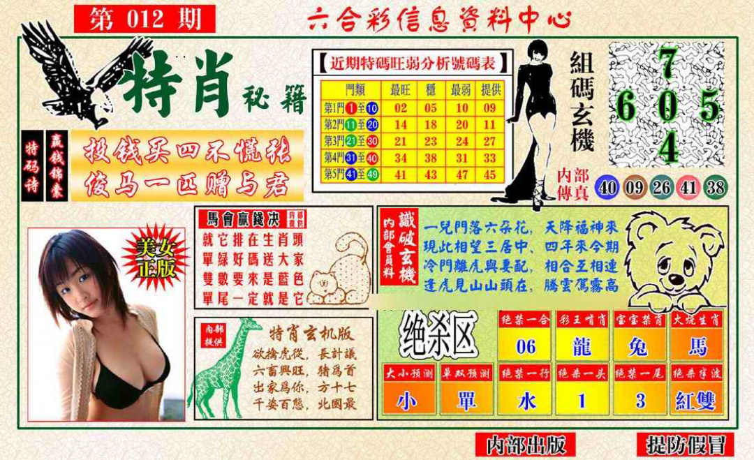 012期特肖秘籍[图]