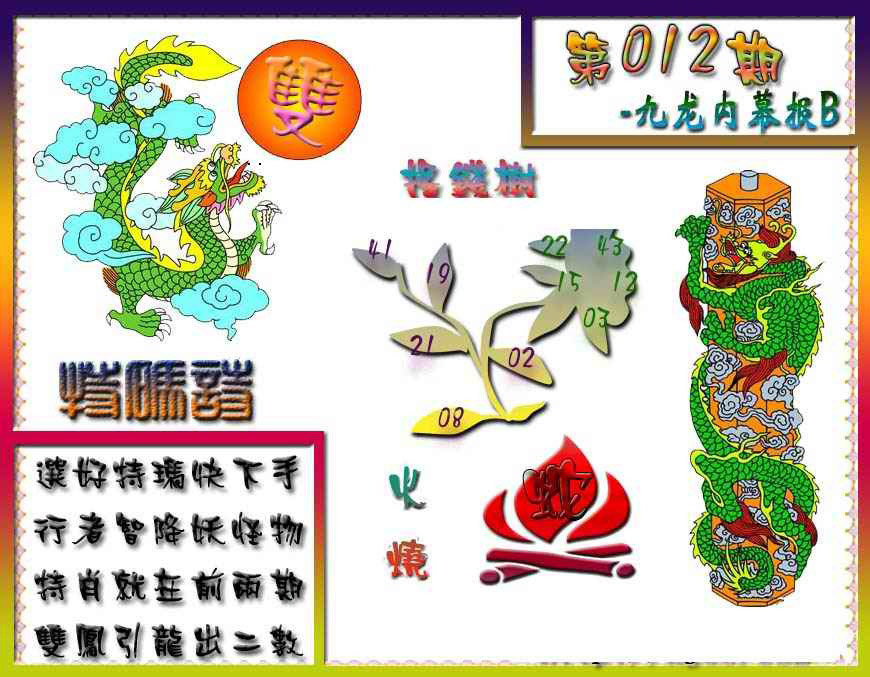 012期九龙内幕特肖图a[图]