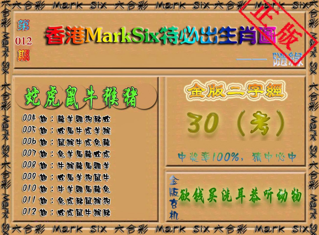 012期特必出生肖图[图]