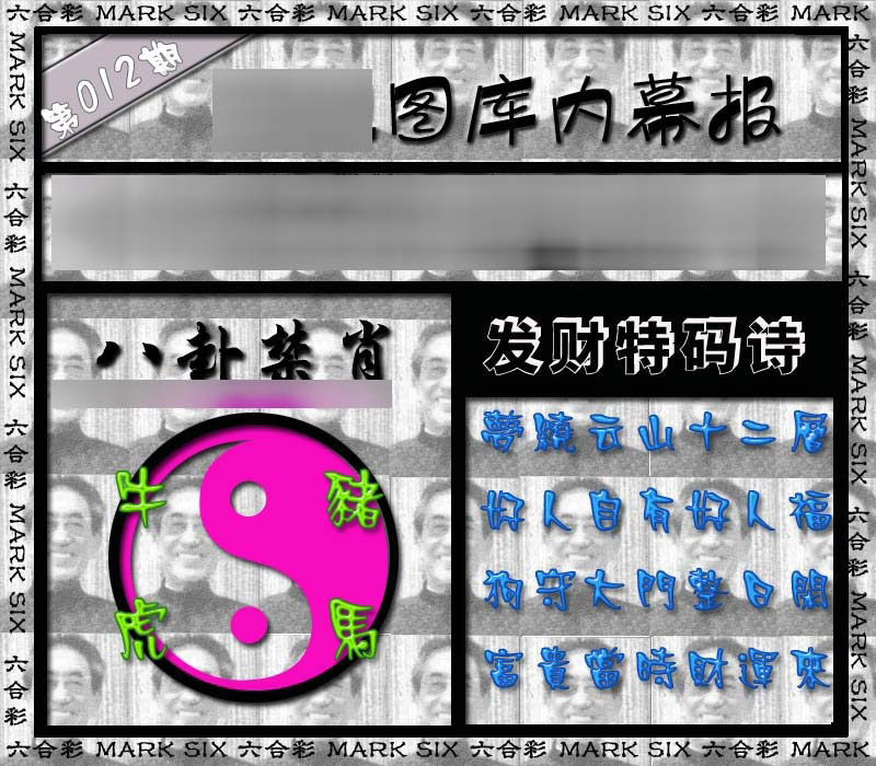 012期内幕报[图]