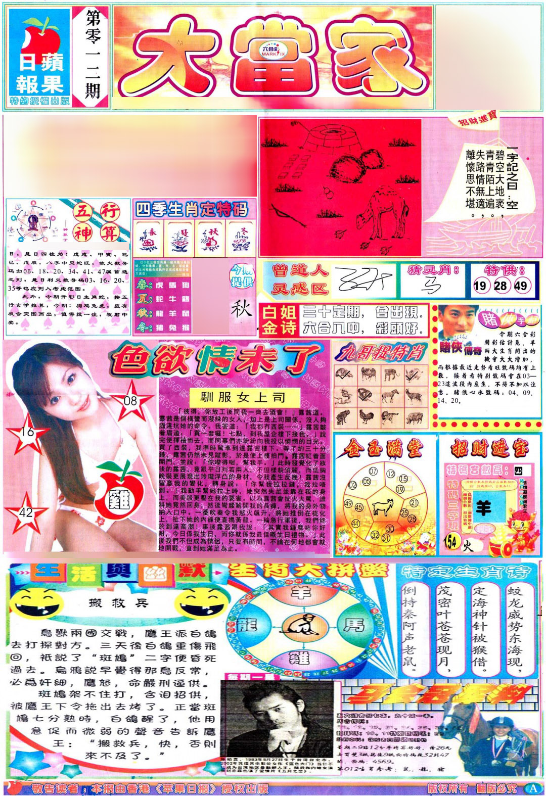 012期彩卷后庄A(保证香港版)[图]