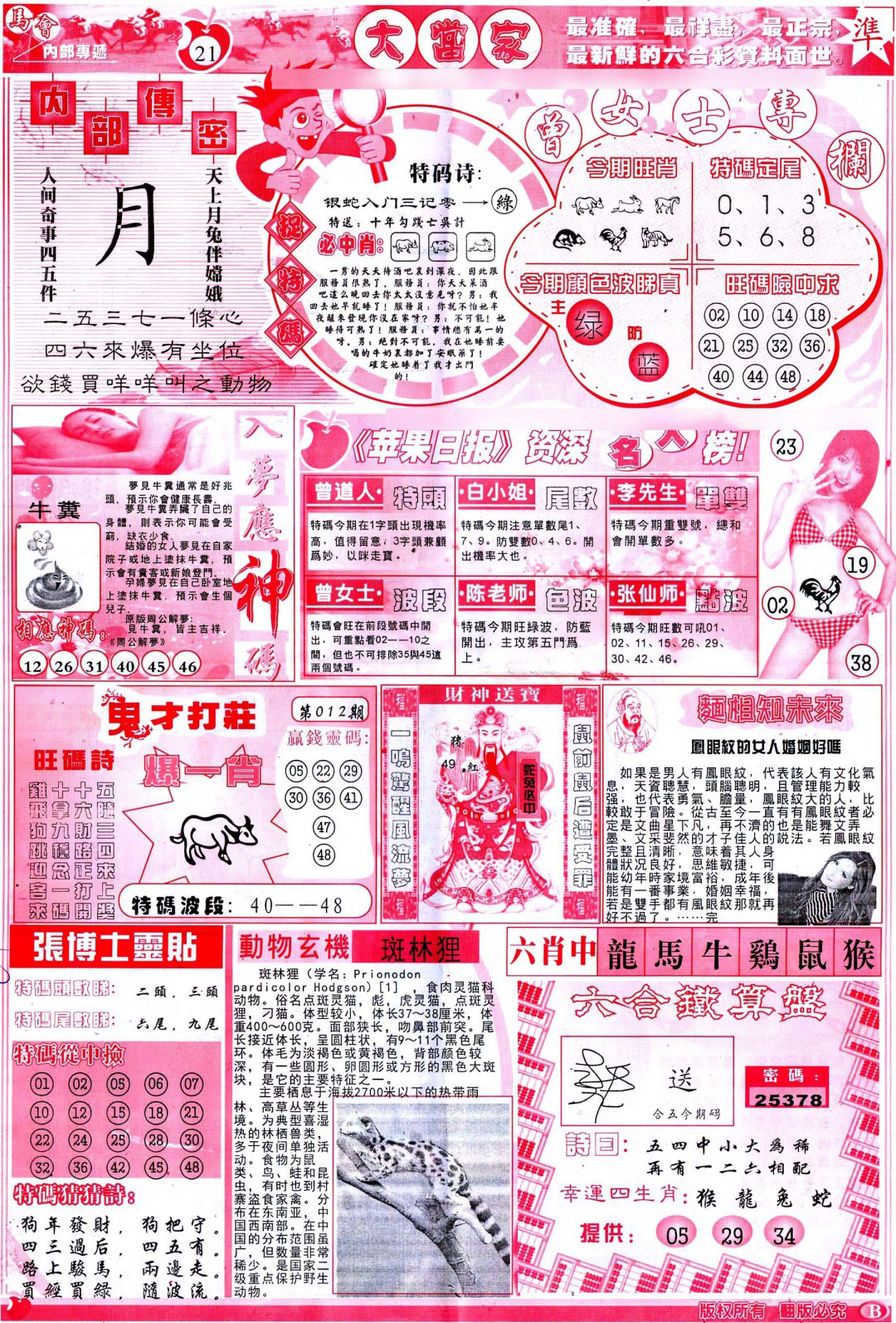 012期彩卷后庄B(保证香港版)[图]