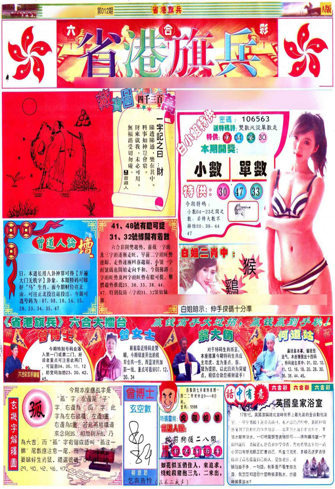 012期彩道A(保证香港版)[图]