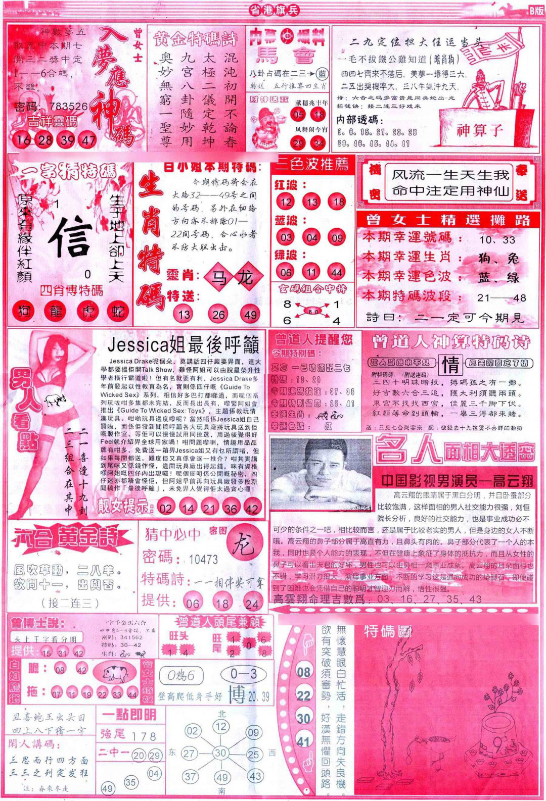 012期彩道B(保证香港版)[图]