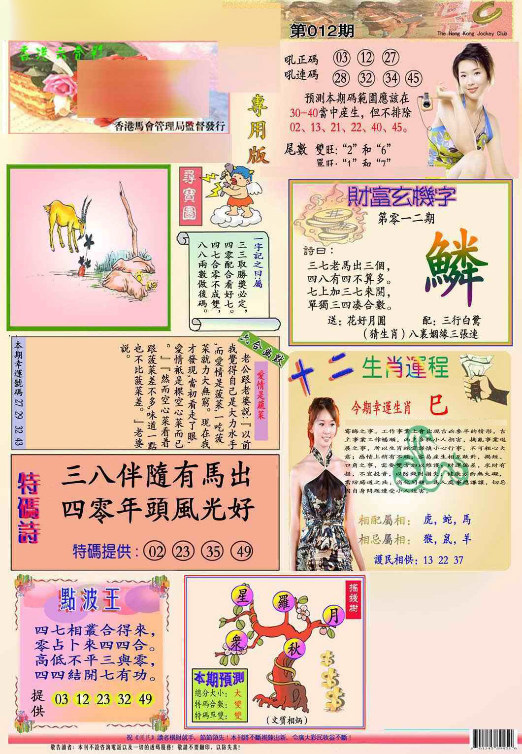 012期马经专用版(新图推荐)[图]