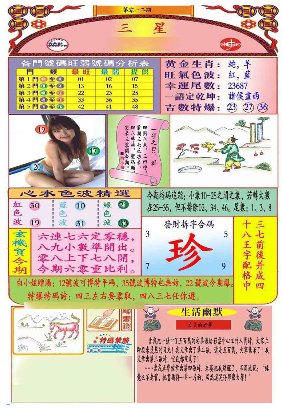 012期三星发财报(新图推荐)[图]