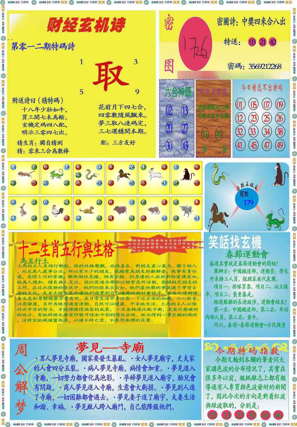 012期马经财经B(新图推荐)[图]