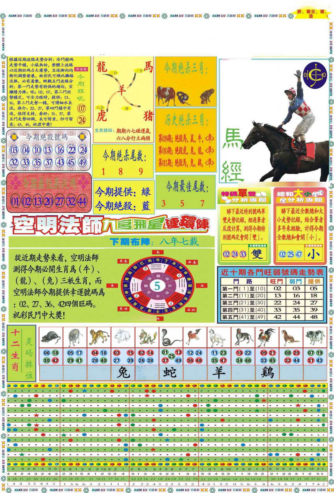 012期马经A(新图推荐)[图]